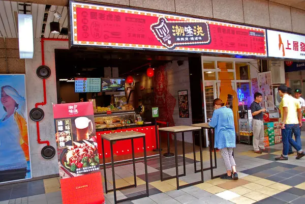 【三重美食】《潮味決》麻辣燙燒滷味 蔥油棒雞肉丸獨家食材 豚骨湯頭加持美味昇華