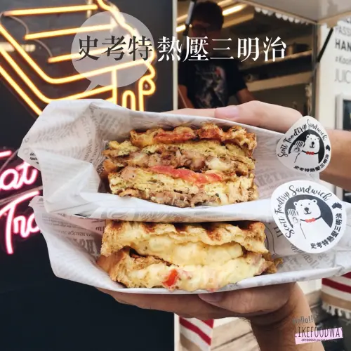 【高雄美食】史考特熱壓三明治-高雄特色餐車，販售酥脆熱壓三明治