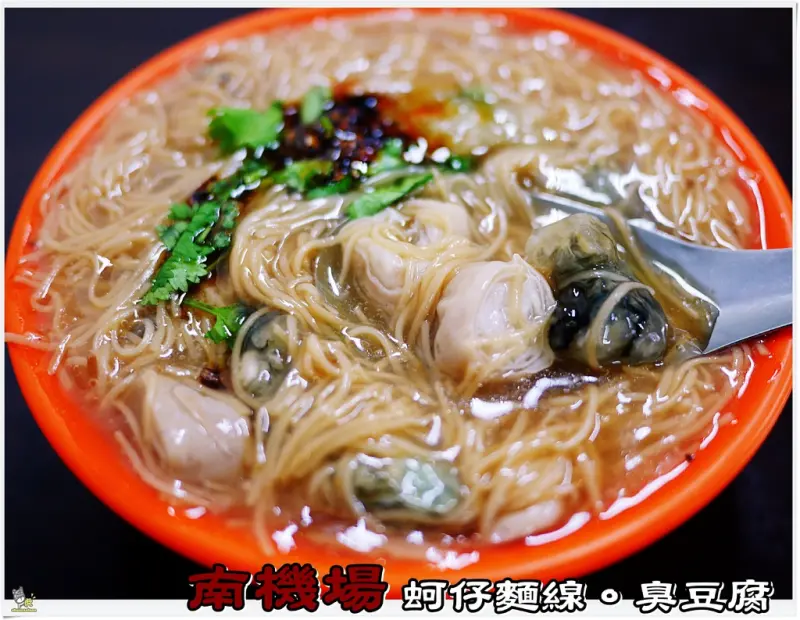 ◊ 特殊湯頭蚵仔麵線 香酥不油膩芋巧Q 美味又涮嘴 ➩ 南機場 蚵仔麵線/臭豆腐 土城美食 學府路銅板小吃