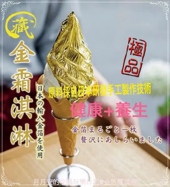 (樹林興仁夜市E-18)藏氫炁霜淇淋~Bling Bling~吃金補金