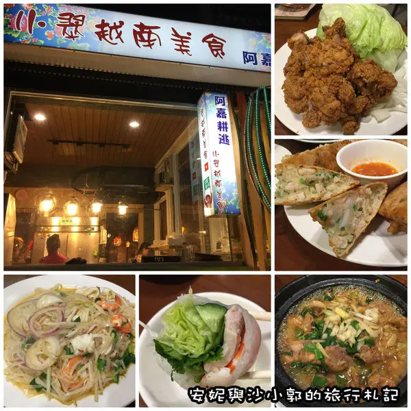 【屏東。恆春】來墾丁不知道吃什麼   推薦阿嘉耕逃小翠越南美食  份量超大氣適合多人聚餐