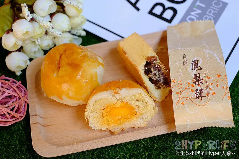 黃老爹烘培坊|台東超人氣蛋黃酥、鳳梨酥，台東伴手禮、非中秋節也可以買啊，全台宅配都有服務哦！ @強生與小吠的Hyper人蔘~