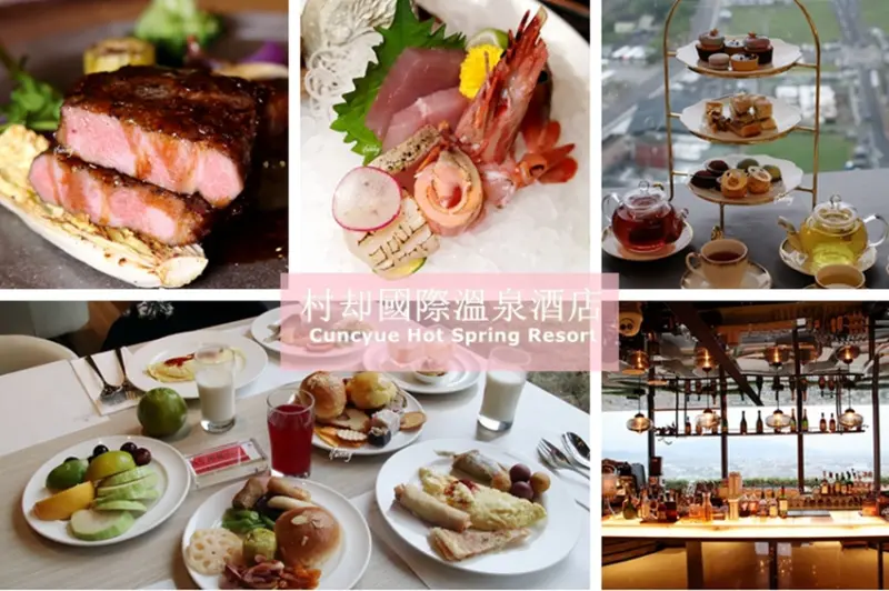 [宜蘭羅東住宿]村却國際溫泉酒店~蘭陽平原五星級國溫泉酒店/雨天備案 下午茶 /懷石料理/自助早餐 - ifunny 艾方妮的遊樂場