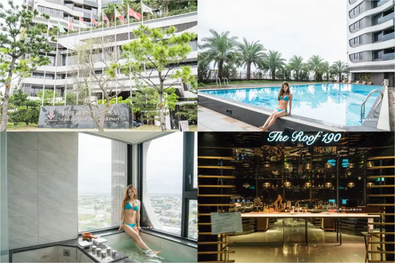 村却國際溫泉酒店｜宜蘭最美溫泉五星級飯店、宜蘭一泊二食、宜蘭輕旅行、宜蘭百萬夜景飯店