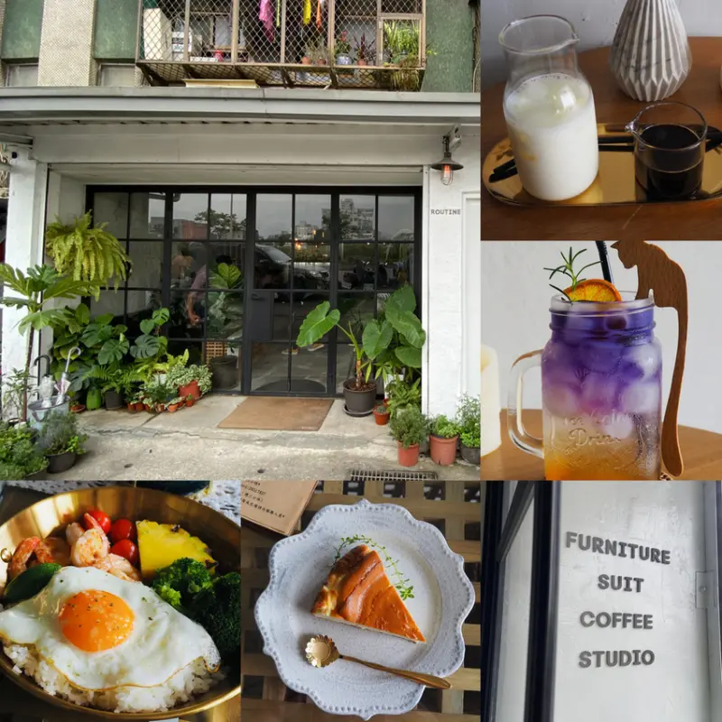 南港區老宅咖啡美食推薦 Routine; Coffee 咖啡 調酒 空間場地租借包場 商業活動 租賃西服 家俱傢飾  網美必訪好拍咖啡廳 職人咖啡通行