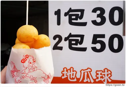 社團狂推，街邊隱藏版超大地瓜球 