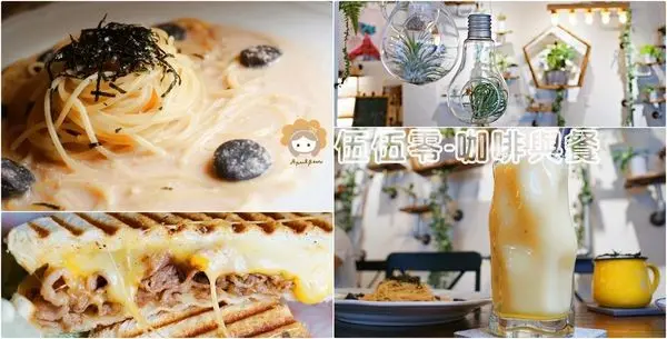 【食】伍伍零-咖啡與餐∣綠意盎然•清新愜意的城市咖啡館∣芝山站早午餐、約會聚餐推薦-2018.09