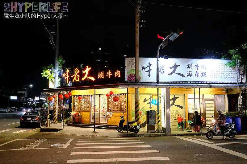 牛老大涮牛肉 | 晚上9點後宵夜場全面八折好划算啊！已經營22年的道地高雄溫體牛，就在台中南屯哦！ @強生與小吠的Hyper人蔘~