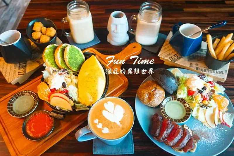 【台中美食】台中新開的早午餐-享。拾光 Fun Time！台中不限時咖啡廳、有WIFI、有插座！近中科商圈！台中美食推薦、台中早午餐推薦！ @猴屁的異想世界