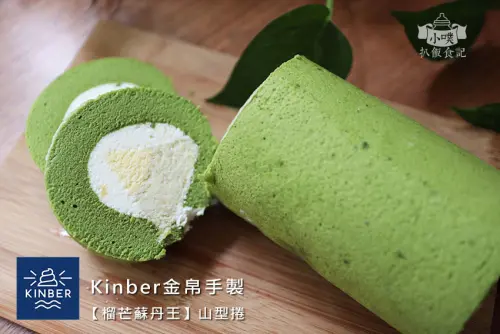 【宅配美食】『金帛手製 榴芒蘇丹王山型捲』台中美食甜點/榴槤控的首選/榴槤加芒果尬出絕妙滋味/下午茶甜點新選擇/榴槤生乳捲重磅登場