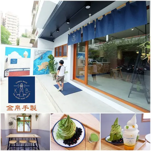 【台中冰品】霜淇淋界的燈塔 Kinber Made 金帛手製＊日式老宅風格特色冰店~隱藏版抹茶冰山，每款冰品都超好拍