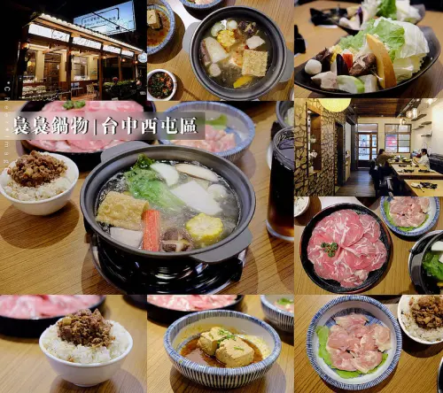 ▶【台中-西屯區】裊裊鍋物☞逢甲平價小火鍋肉品現點現切，裝潢古色古香有種家的溫暖！麻油燒酒鍋及溫補藥膳鍋通通有！逢甲宵夜！