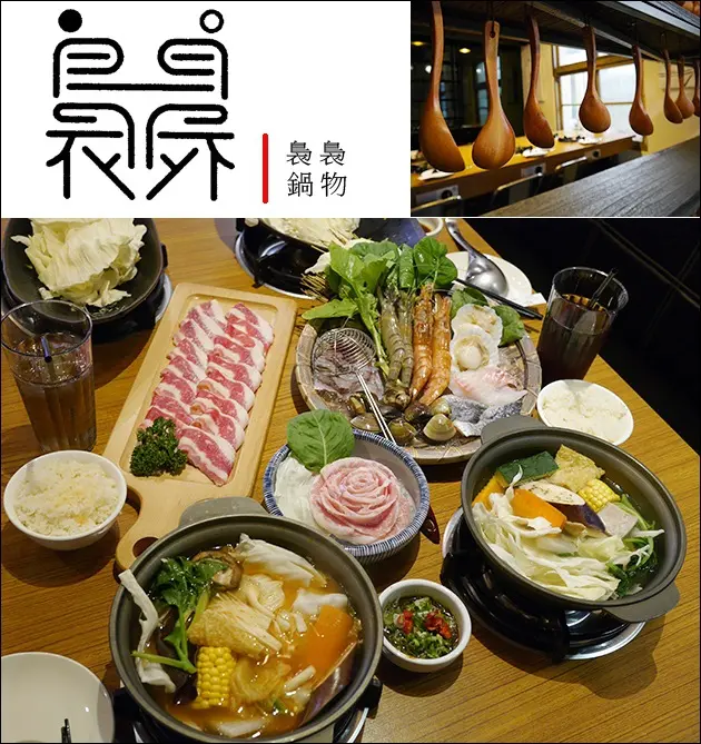 【台中火鍋】裊裊鍋物，食材天然豐盛，老房子新格調、舒適溫馨親切的用餐環境。火鍋湯頭有日式和風鍋、金媽媽泡菜鍋、客家酸白菜鍋、川味麻辣鍋可選 [體驗卷]<已歇業>