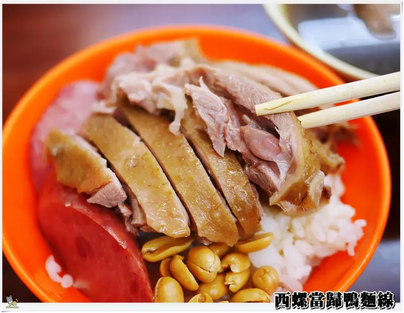 ◊ 意外拾獲美食夜市裡的人氣鴨肉店 甘醇順口當歸湯 還可免費加湯 ➩ 西螺當歸鴨麵線 土城美食