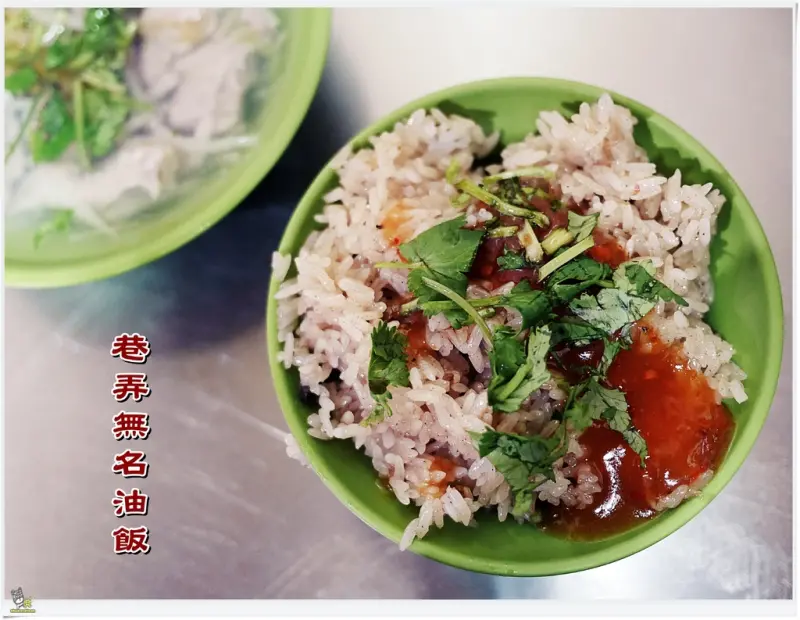 ◊ 只有老饕才知道 隱藏版巷弄無招牌無名字古早味小吃 讓人感動的15元油飯 ➩ 巷弄無名油飯 建國街麵攤 板橋美食