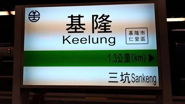 ●基隆食記●基隆廟口~仁愛區~▼廟口前的美食最能代表當地的傳統文化▲