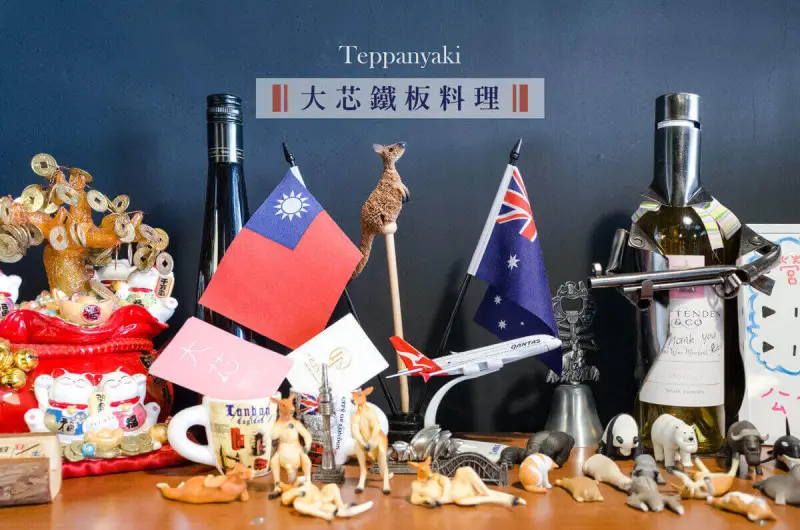 大芯鐵板料理 Teppanyaki 調味清爽豐富的平價鐵板燒