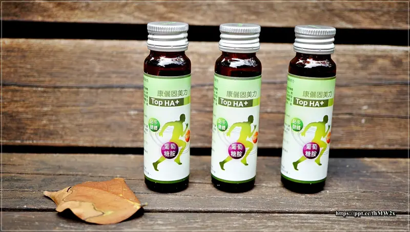 康儷固美力 Top HA+
