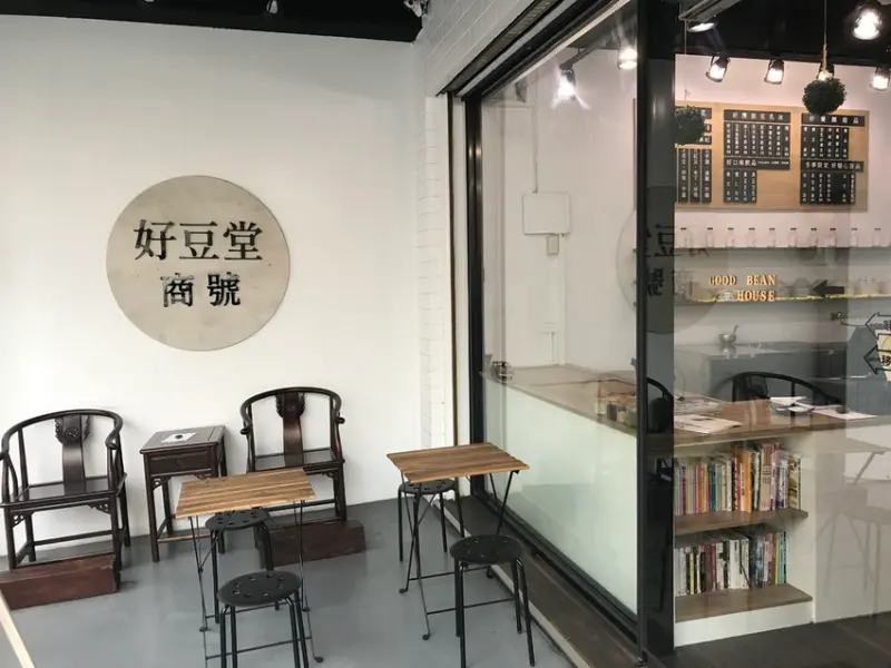 ［台中西區］好豆堂商號~無過多調味的天然有機豆花，推薦鮮奶湯底，配料滿又豐富