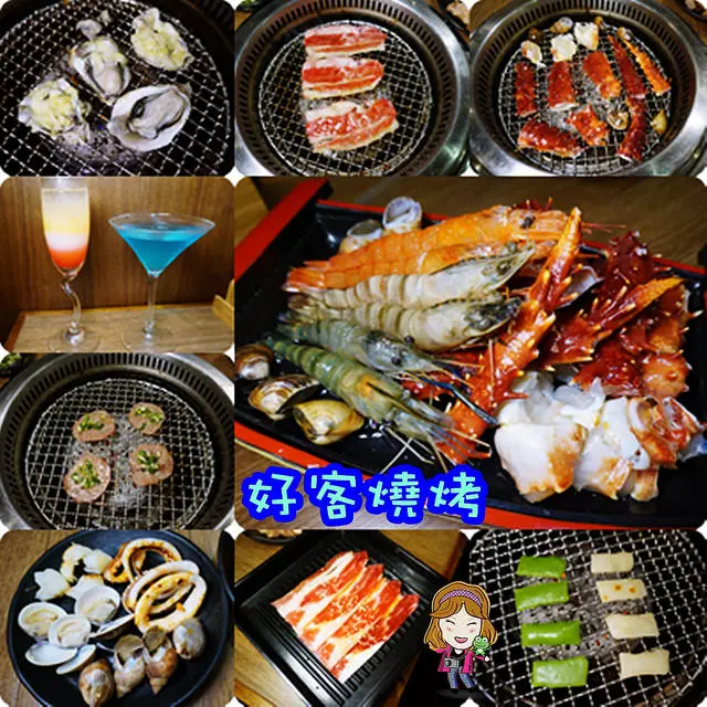 ☞【嘉義 燒肉】好客燒烤 嘉義秀泰店～高cp值烤肉吃到飽，生猛海鮮百元就能吃到帝王蟹！！