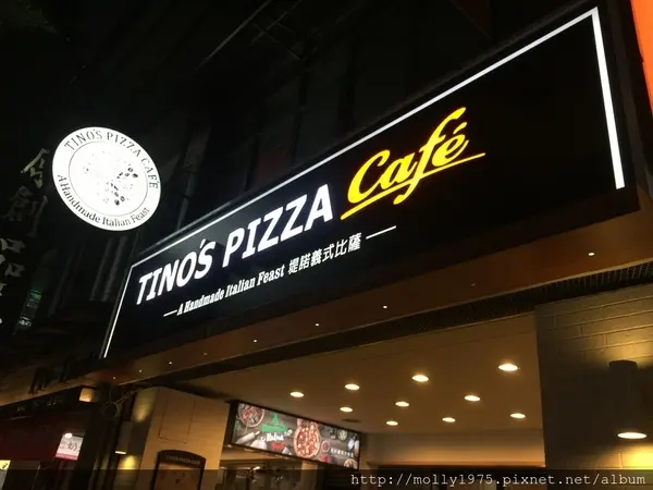 【台北士林】Tinos Pizza Café 堤諾義式比薩(士林中正店)        
      