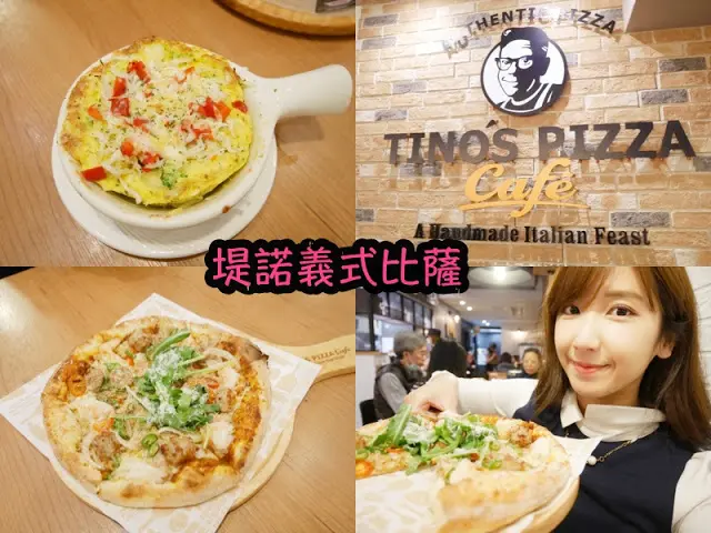 Tinos Pizza Café 堤諾義式比薩(士林中正店) 正統義式風味