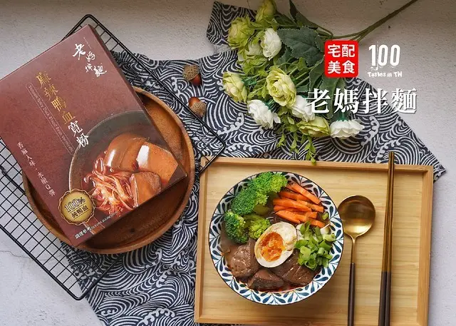 【宅配美食】老媽拌麵｜嗜辣族必備！麻辣鴨血寬粉全新力作，晶透Ｑ彈寬粉搭配噴汁鴨血，滿足無辣不歡的吃貨味蕾！