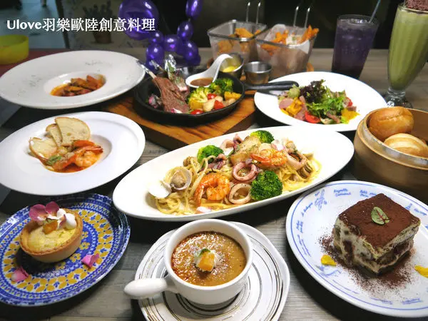 【台北市 松山區/捷運小巨蛋站】Ulove羽樂歐陸創意料理-用美食感受自在美好的時光