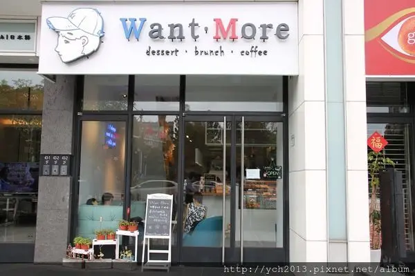 捷運芝山站餐廳《Want More》