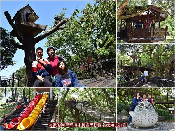 ﹝桃園市桃園遊記﹞虎頭山公園　如童話故事森林場景般的貓頭鷹主題公園　／奧爾森林學堂／桃園免費親子景點／桃園烤肉景點／桃園美食列表