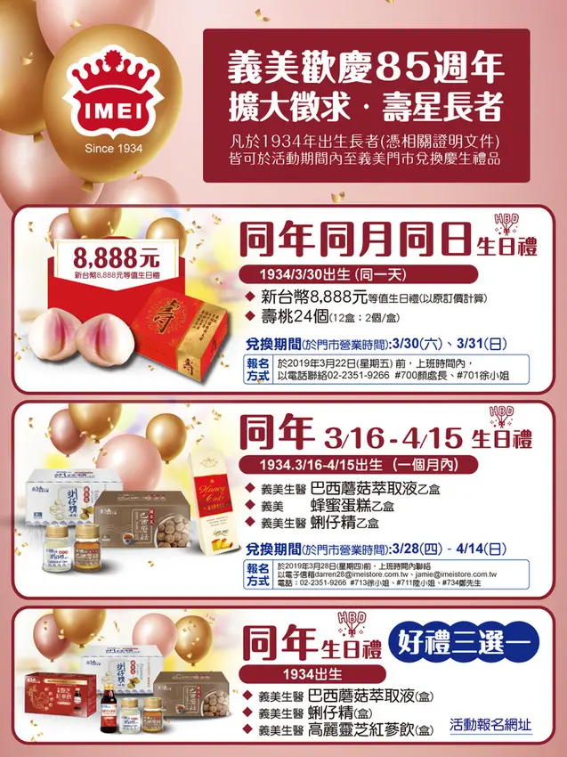 義美85周年慶 3/30開跑 來去看看有啥好康活動