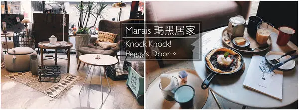 【浿淇朵*咖啡】瑪黑家居Marais。迷人居家選物&柏林茶館。品味質感慢生活。