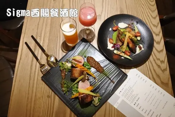 【台中南屯區】餐點推陳出新加上客製化調酒任你選。三五好友小酌好去處『Sigma西閣餐酒館』