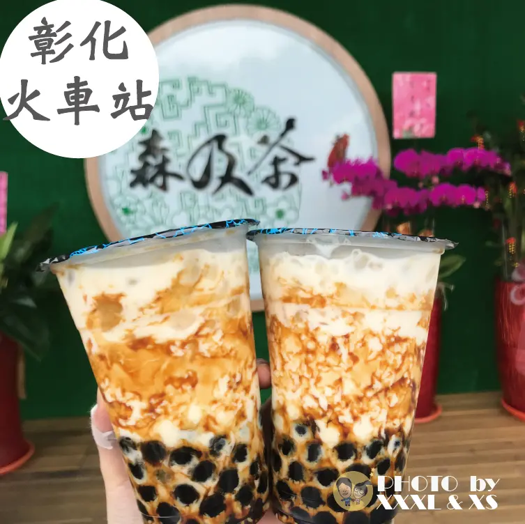 彰化火車站【森及茶彰化旗艦店】惡魔波霸鮮奶×高大鮮乳×黑糖味濃郁×Q彈波霸