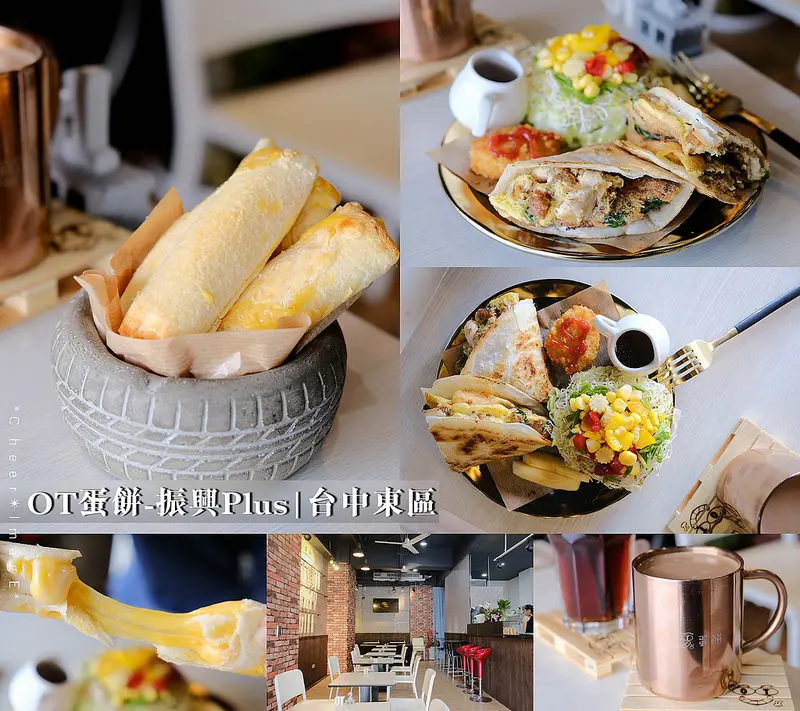 ▶【台中-東區】OT蛋餅-振興Plus☞烤的起司棒好吃有驚喜！不油膩的脆皮蛋餅好飽滿，OT一中店曾受食尚玩家推薦報導！