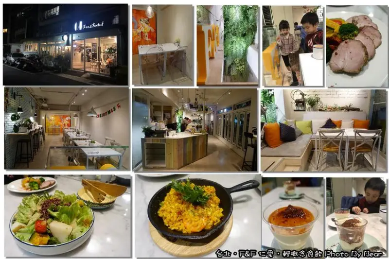 【台北】「F&F 仁愛．輕概念食飲 /Five & Fantast RenAi Dining Ideas(藍帶主廚/中西合併料理/輕食/寵物友善餐廳/近信義安和捷運站)」