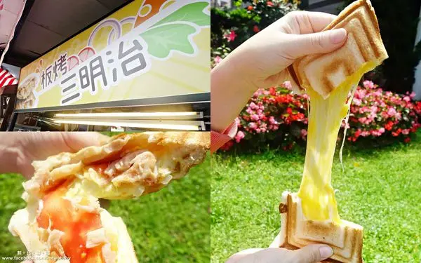 【銅板美食推薦】致理板烤三明治-專賣 酥乾爽脆的外皮配上起司滿餡 難以抗拒的美味！捷運新埔站美食              