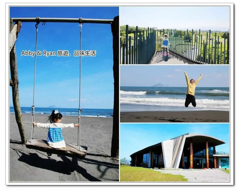 【宜蘭壯圍景點】壯圍沙丘旅遊服務園區～親子散步景點免費參觀。全台唯一沙丘遊客中心！