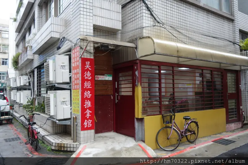 台北昊德經絡推拿館