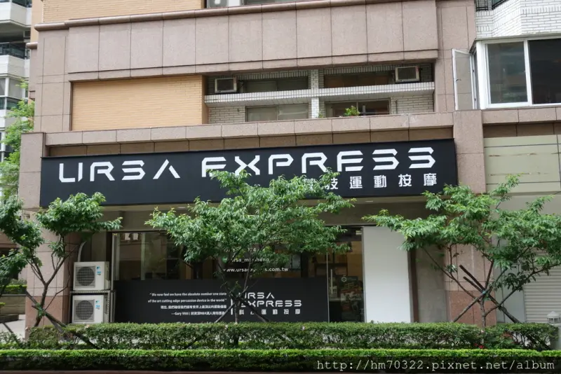 URSA Express 科技運動按摩