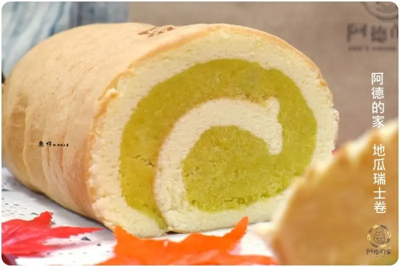 宅配美食│雲林 阿德的家。地瓜瑞士卷 吃了會上癮中西合併供不應求養生網路排隊糕點!! - 魚仔の漫活人蔘