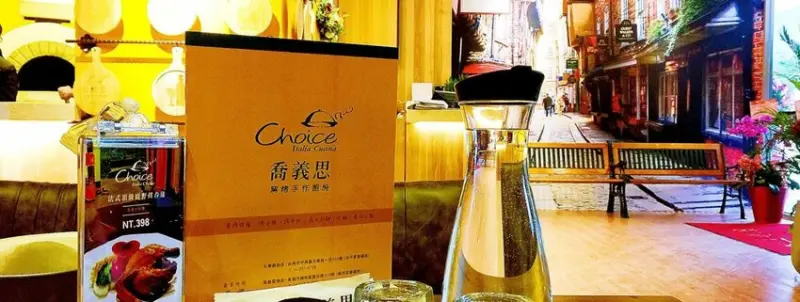 喬義思 │choice窯烤手作廚房│ 基隆店 - 丹尼的吃喝玩樂