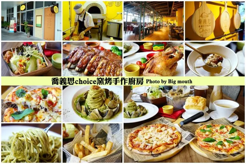 【基隆美食】喬義思choice窯烤手作廚房‧餐點多元、份量大口味好的聚餐首選!香料烤全雞、B.B.Q.炙烤豬肋排推薦! - 大口老師的走跳學堂!