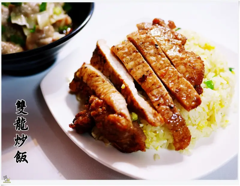 ◊ 媲美鼎泰豐炒飯 清爽可口、粒粒分明 ➩ 雙龍炒飯 板橋體育場 國泰市場 板橋美食