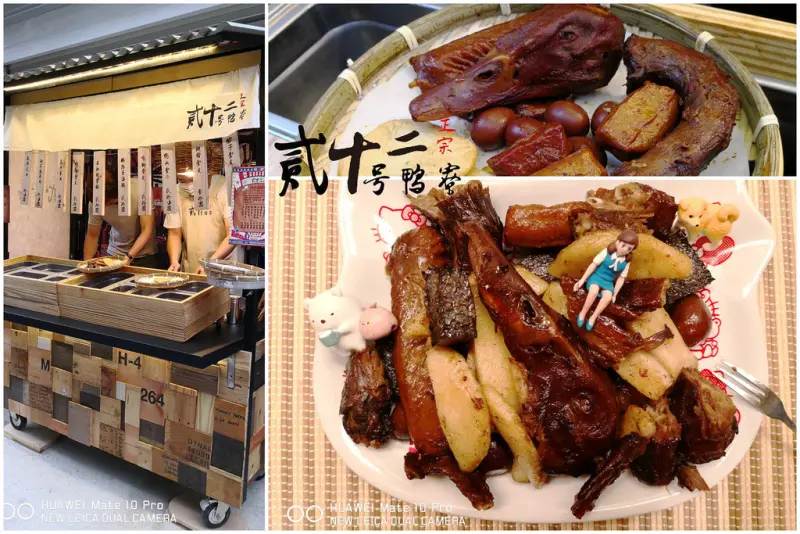 【食。永和】貳拾貳號鴨寮〜復興商工美食推薦。鴨頭美味鑽進骨子裡，吮指樂無窮！