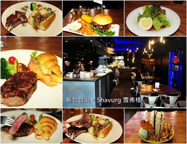新竹竹北 Shavurg 雪弗格。鐵板料理結合潛艇堡輕食，好吃手工義式冰淇淋雪花冰