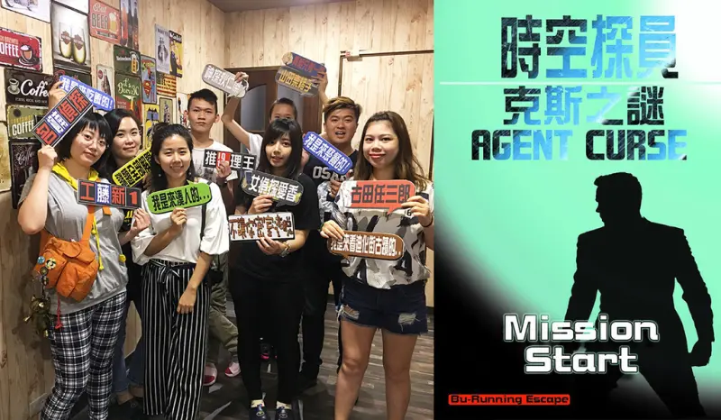 【密室挑戰】不Running不讓你逃脫 時空探員克斯之謎AGENT CURSE 密室逃脫遊戲 台北大同