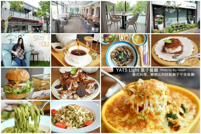 【台中美食】YATS Light葉子餐廳(台中店)‧義式料理份量足、口味好!獨創髒髒比利時鬆餅、下午茶推薦!
