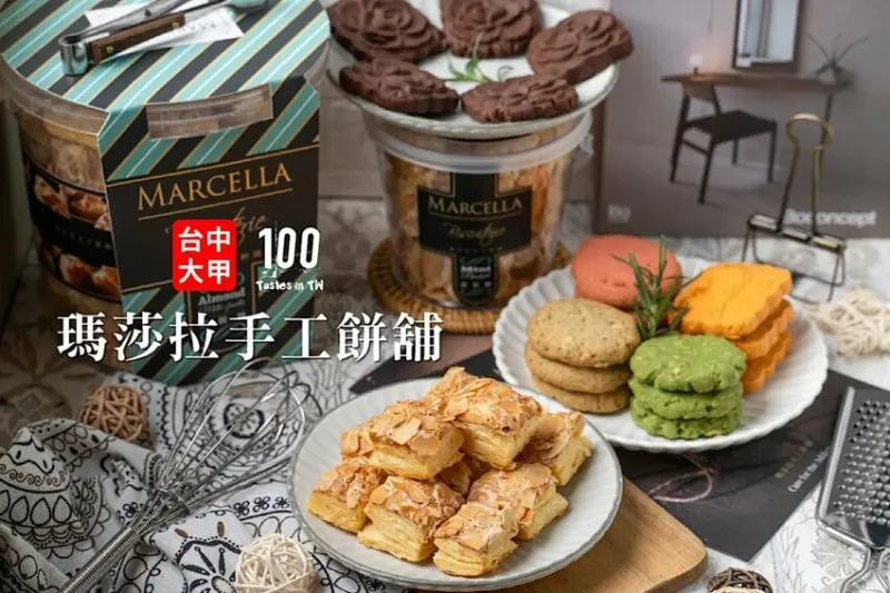 【台中大甲】瑪莎拉手工餅舖｜就這樣被你征服！杏仁千層秒殺酥鬆脆不掉屑！ | 別墅裡的 100 種味道