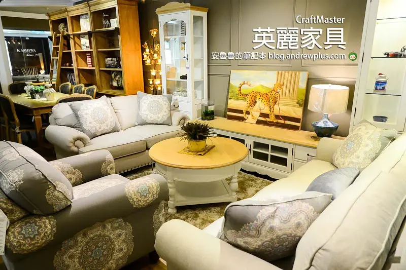 英麗家具CraftMaster(內湖館)